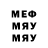 Меф мяу мяу мука Asliddin Aybiv