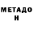 МЕТАМФЕТАМИН Декстрометамфетамин 99.9% Adriano Perillo